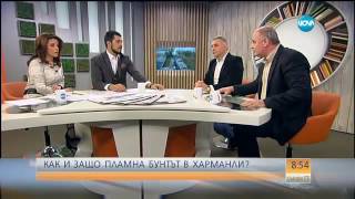 Експерти: Бунтът в Харманли беше предварително организиран - Събуди се (26.11.2016)
