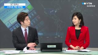[ICT 포커스] 스마트폰 해킹 위협, 대처 방법은? / YTN 사이언스