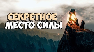 СЕКРЕТНЫЕ МЕСТА СИЛЫ В ИГРЕ СКЕЛИГЕ►The Witcher 3