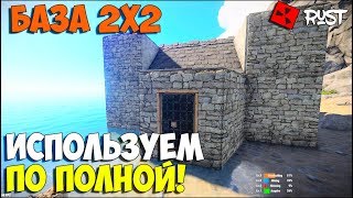 РАСТ КАК РАСШИРИТЬ ТИПИЧНУЮ БАЗУ 2X2