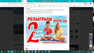 Розыгрыш Билетов 2019 на первый заезд в Коблево