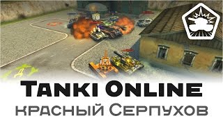 Tanki Online: Красный Серпухов / Рельса М3 + Васп М3