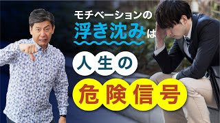 モチベーションが維持できない人は、この２つに改善せよ！