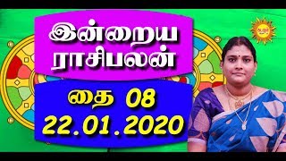 Today Rasi Palan| DAILY RASIPALAN 22.01.2020| Indraya RasiPalan | இன்றைய ராசிபலன் KADAVUL ARUL TV