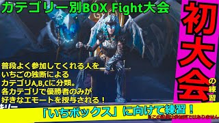 フォートナイト配信79-1 #フォトナ界に超下手くそ降臨！#やほいち（練習の為、参加型ではありません）