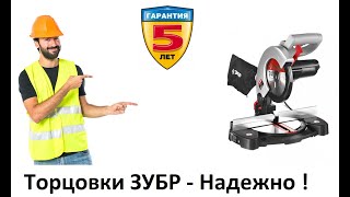Торцевые пилы по дереву ЗУБР (все модели) Обзор