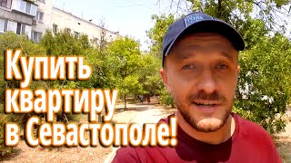 КВАРТИРЫ в СЕВАСТОПОЛЕ, КРЫМ - цены, вторичный рынок, новостройки