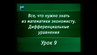 Математика. Урок 7.9. Линейные дифференциальные уравнения. Комплексные корни