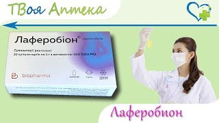 Лаферобион суппозитории (свечи) - показания (видео инструкция) описание, отзывы- Интерферон альфа-2b