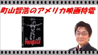 【町山智浩のアメリカ映画特電】現代を予言したポリティカル・フィクション『傷だらけのアイドル』