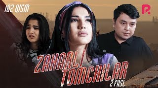 Zaharli tomchilar (o'zbek serial) | Захарли томчилар (узбек сериал) 102-qism