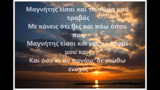 Giannis Moraitis MAGNITIS    (Lyrics video)