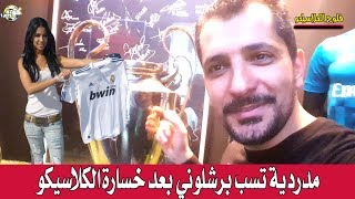 فلوج  الكلاسيكو ..برشلوني يضايق مدردية وترد عليه رد قاسي ...