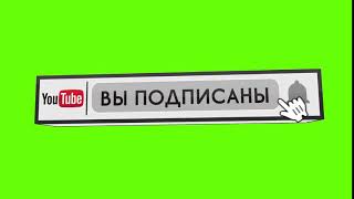 Футаж лайк подписка+ссылка на скачивания!