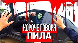 КОРОЧЕ ГОВОРЯ, ПИЛА В РЕАЛЬНОЙ ЖИЗНИ [От первого лица] Ayuwoki ПОХИТИЛА МОЕГО ПАПУ