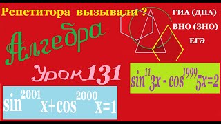 Нестандартные тригонометрические уравнения  Часть 2