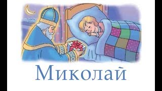 Миколай, як намалювати Миколая, #draw, ой, хто Миколая любить, Святий Миколай