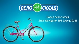Обзор велосипеда Stels Navigator 305 Lady (2016)