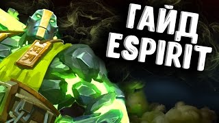 ГАЙД НА EARTH SPIRIT ПАТЧ 7.03 - ШКОЛА ДОТА 2 EARTH SPIRIT