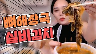 뼈해장국 소개 영상인데 실비김치가 주역인 듯한 느낌