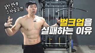 예쁘게 벌크업하는 방법 :: 어깨가 아닌 배만 커지는 이유