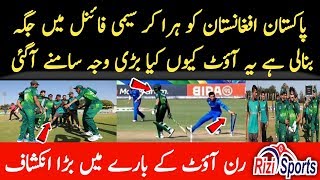 Why Mohammed Hurraira was run out ¦ Pakistan vs Afghanistan U19 highlights
