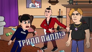 ТРИЛЛ ПИЛЛ пришел к ТИМУРКЕ БИТС (АНИМАЦИЯ)