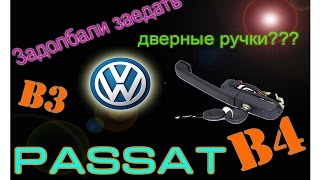 СЕКРЕТ НАСТРОЙКИ ДВЕРНЫХ РУЧЕК ???% результат![?????ℕ? ?ℍ? ??ℂℝ?? ???ℝ ℍ?ℕ???? ???% ??????!]