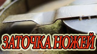 Заточка ножей газонокосилки