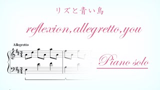 【リズと青い鳥】reflexion,allegretto,you【採譜】