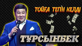 Тұрсынбек Қабатов Шымкенттің тойын шулатты))))