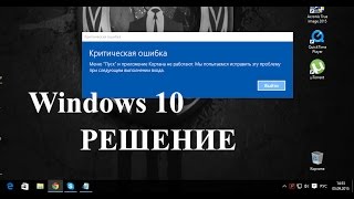 Критическая ошибка Меню Пуск и приложение Кортана не работают Мы попытаемся исправить эту проблему