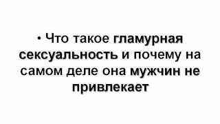 Аудиокурс "10 ошибок красивой женщины" Анна Лукьянова