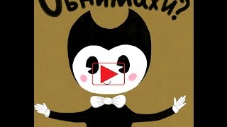 #20 АРТЫ ЗРИТЕЛЕЙ БЕНДИ И ЧЕРНИЛЬНАЯ МАШИНА БАТИМ bendy and the ink machine