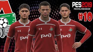 PES 2019 КАРЬЕРА ЗА ТРЕНЕРА ЛОКОМОТИВА #10 - СПАД?