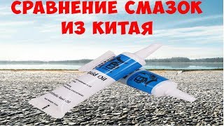 тестирование смазки для катушек из китая.
