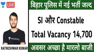 बिहार पूलिस 2020 बंपर भर्ती | Bihar Police Constable & SI | Bihar Police New Vacancy