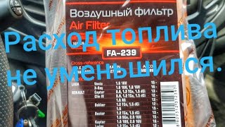 На LADA VESTA замена воздушного фильтра не уменьшила расход топлива...