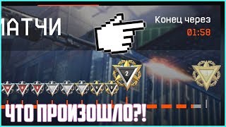 ОСТАЛОСЬ 2 МИНУТЫ.. ЧТО ПРОИЗОШЛО?! / БАГИ, УГАР, РЕЙТИНГОВЫЕ МАТЧИ WARFACE!
