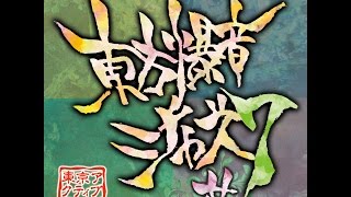 【東方爆音ジャズ7】花映塚メドレー【東京アクティブNEETs】