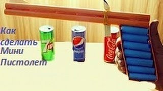 Как сделать пистолет, который стреляет бумагами!?Очень просто