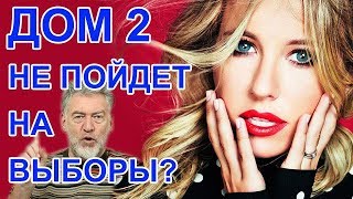 Аудитория Дом 2 голосовать не ходит! Артемий Троицкий