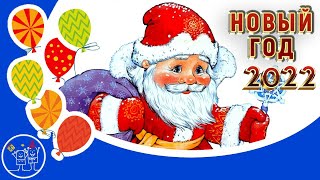 Новый год 2020. Прикольное поздравление мультфильм с Новым годом! Смотреть мультфильм для детей.