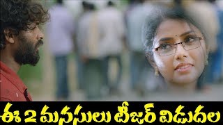 Ee Rendu Manasulu Movie official Teaser | Latest Telugu Movie Trailers and Teasers | Mee Tv