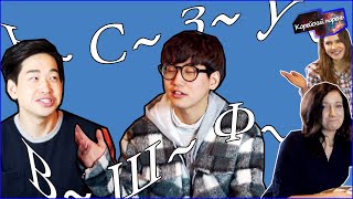 Соревнование по произношению русских слов корейцами! | Корейские парни Korean guys