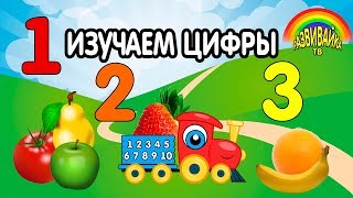 Развивающие мультики для детей от 1 года до 3 лет