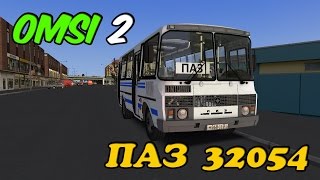 OMSI 2 ПАЗ 32054