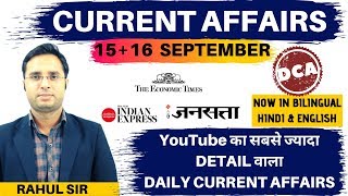 15-16 SEPTEMBER 2019 ||| DAILY CURRENT AFFAIRS ||| ONE LINER WITH QUIZ  BY RAHUL SIR