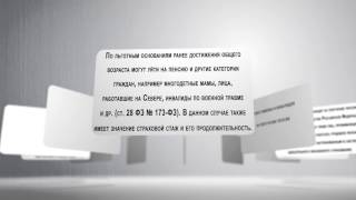 Право пожилых и инвалидов на получение пенсии