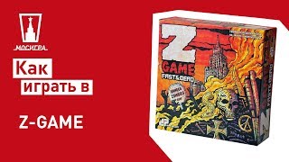 Настольная игра "Z-game: Fast&Dead": правила